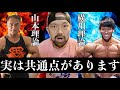 山本理論と横川理論を体験して分かった意外な共通点や誤解を解説!