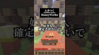男声キーで ムカつく-another story-／HoneyWorks を歌いました #歌ってみた #マイクラ #honeyworks