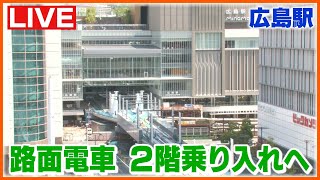 Hiroshima Peace Memorial Park live stream