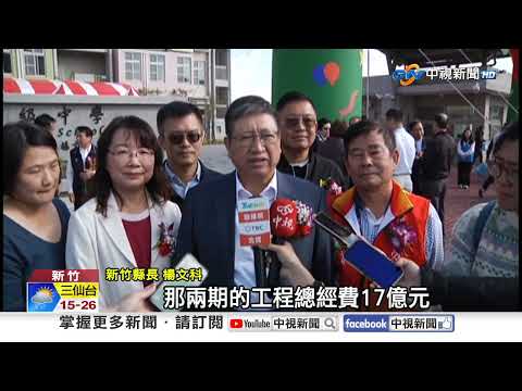 斥資9.5億! 新竹湖口高中一期智慧校園啟用