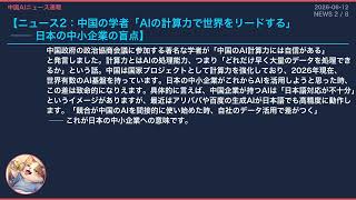 【中国AIニュース速報】2026-06-12 NVIDIA韓国契約