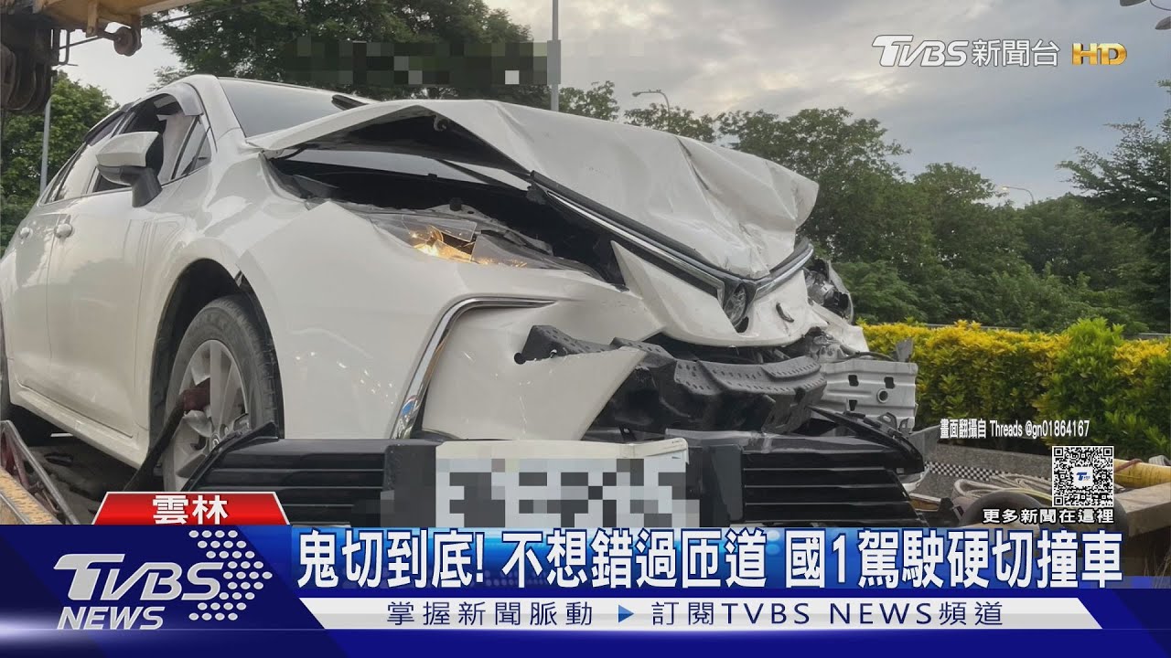 國道1號鬼切「跨槽化線搶匝道」！48歲男撞車　兩敗俱傷吃罰單