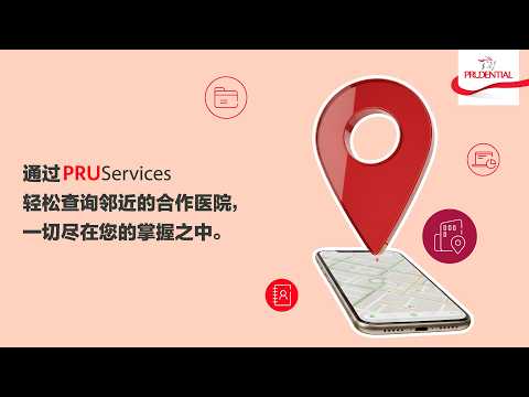 PRUServices | 轻松查询您的医疗服务提供者