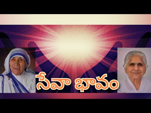 సేవా భావము | service | Brahma kumaris Telugu | Spiritual classes | Om shanthi