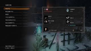 ほぼ初見 SEKIRO:SHADOWS DIE TWICE 第壱夜