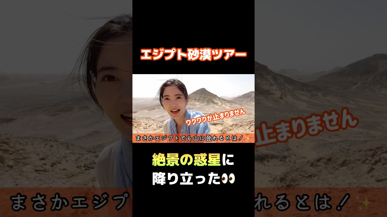 【エジプト旅】絶景の惑星に降り立った😳砂漠ツアー #egypt #旅行 #エジプト