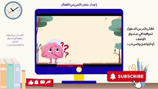 التربة - علوم سادس ف١