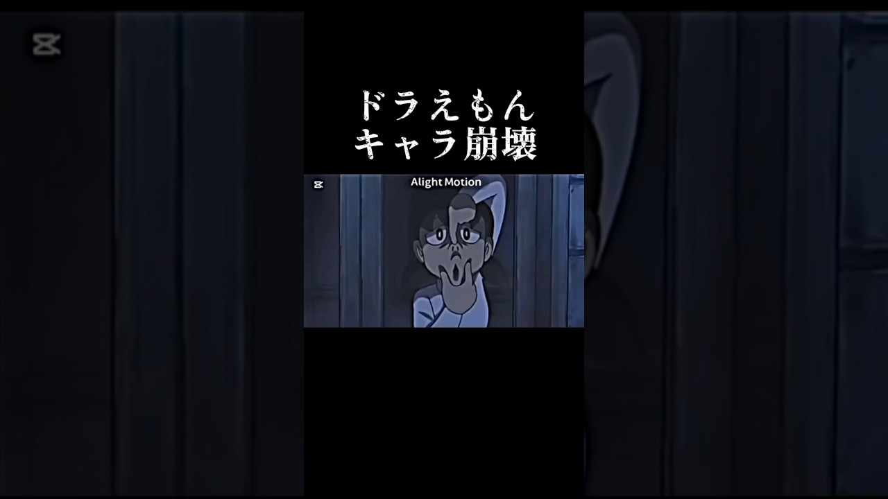ドラえもんって面白いよね#アニメ#ドラえもん#Shorts