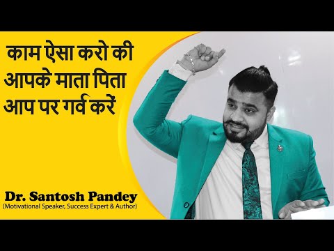 कुछ बड़ा करो यारो, कब तक ऐसे रहोगे || DR.SANTOSH PANDEY NATIONAL TRAINER & AUTHOR
