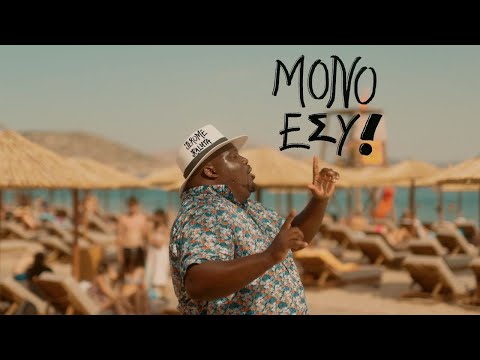 JEROME KALUTA X TONYB GASKYANI - ΜΟΝΟ ΕΣΥ