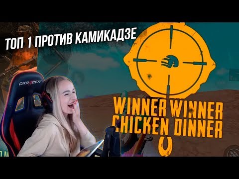 САМЫЙ ЛЕГКИЙ ТОП 1 В ИСТОРИИ PUBG MOBILE