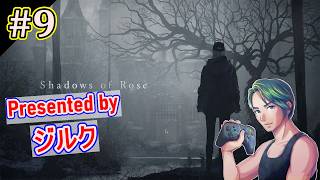 【Shadows of Rose】DLCローズ編！恐怖を感じない男のホラー実況【バイオハザード ヴィレッジ】#9