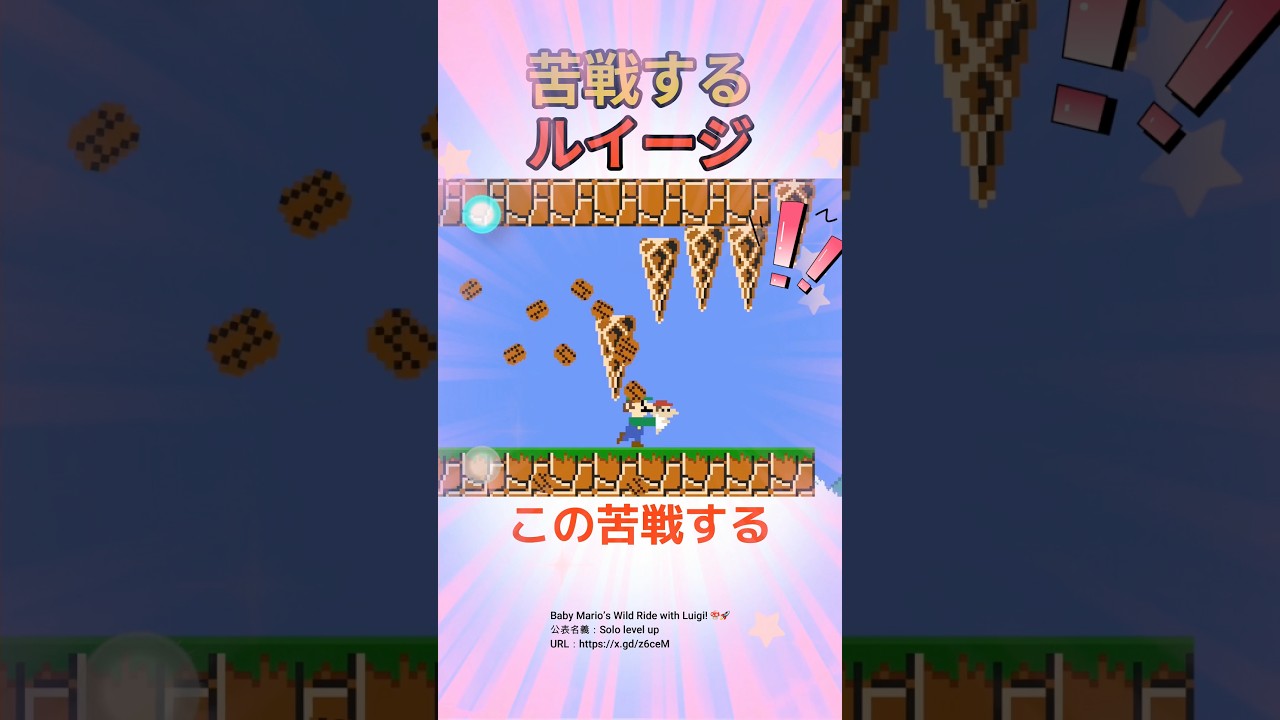 この苦戦するルイージを見てほしい！！