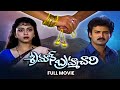 Sriman Brahmachari Full Movie Suresh Dolly Kaikala Satyanarayana Kota Srinivasa Rao ETV Cinema