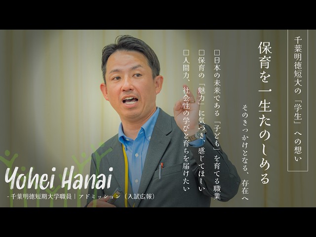 「完璧じゃなくていい、まず飛び込もう」元ベテラン保育士が語る、千葉明徳短大で人生が変わる2年間