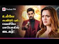 Mega Episode Tiger Returns டைகர் ரிட்டர்ன்ஸ் Tamil Pocket FM Tiger K