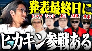 最終日に発表される最強のLTK2チームを予測するSHAKA【切り抜きSHAKA】