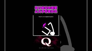 この問題の難しさ伝わる？Part3【Q REMASTERED】 #Qdidit