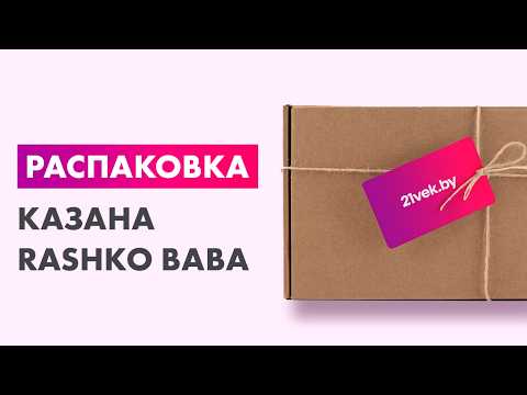 Миниатюра изображения товара Казан Rashko Baba Афганский (10л)