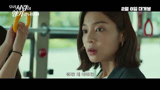 [우리 사랑이 향기로 남을 때] 티저 예고편