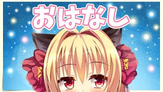 お休み中のできごとと今後の配信についてのおはなし→マイクラ【華香院つばき】