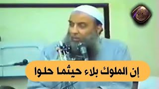 صورة خاطرة رائعة: إن الملوك بلاء حيثمـا حلـوا | للشيخ الحويني