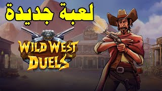 Wild West Duels Slot MEGAWIN 🤠🏹 مليون و نص في دقيقتين Video Video
