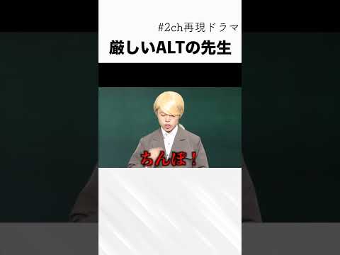 【悲報】 ALTの先生やらかす #Shorts