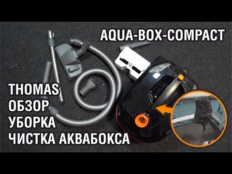 Пылесос Thomas AQUA-BOX Compact (786533) обзор Пылесос Thomas AQUA-BOX Compact (786533) обзор