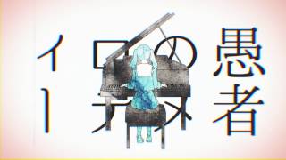 妄想感傷代償連盟 / DECO*27(Cover) めいちゃん