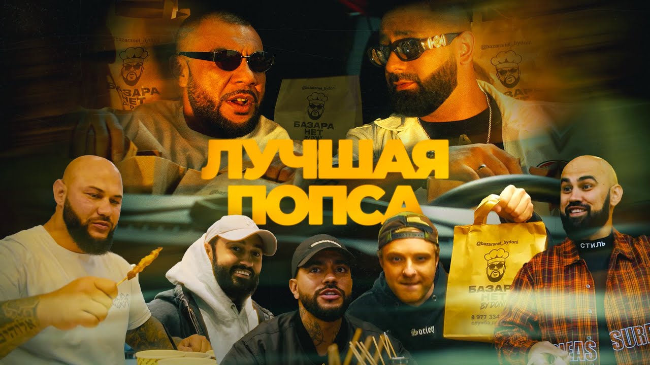 Doni, Haart, DJ Daveed — Лучшая попса