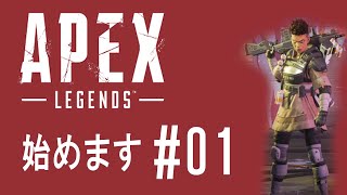 APEX初めました FPS初心者ゲーム実況配信 #01