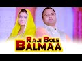 Raji Bole Balmaa Official Video Manish Jajaliya L Deepak Ranga Swara Verma New Haryanvi Song