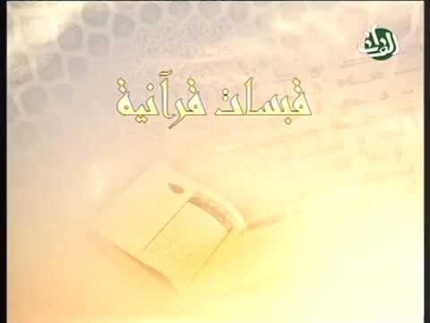 ⁣004| علوم القرآن | بلاغة القرآن الكريم | سماحة آية الله السيد رياض الطباطبائي الحكيم (دامت بركاته ).