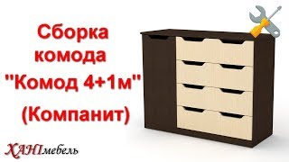 Комод 4-х секционный плетенка какао