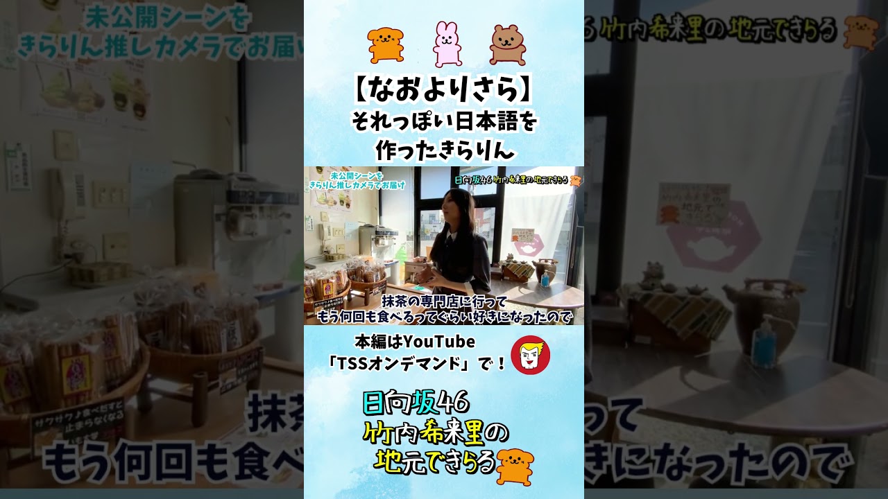 「なおよりさら」それっぽい日本語を作ったきらりん - YouTube