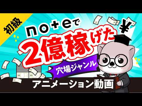 🦦noteで稼ぐ🦦初心者でも失敗しないジャンル選び…2億売ったジャンル選定法を初公開【これ1本で分かる】