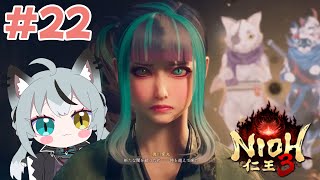 #22 初見実況 双子の隠し刀姉妹で遊ぶ仁王3 慶安地獄変 DLC1弾🐶
