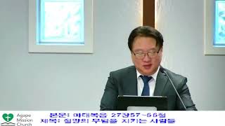 1월11일2026년 주일 예배/본문: 마태복음27장 57~66절