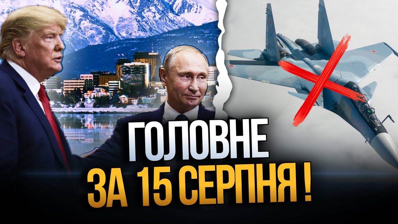 ⚡️ Зустріч на Алясці, уражено морський порт рф, впав російський літак! / РЕПО