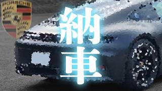 Download lagu 新車オーダーしたポルシェ911が遂に納車！【992.2】 mp3