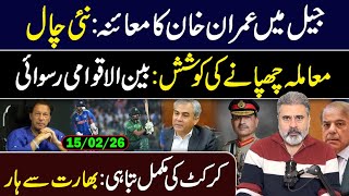Imran Khan's Treatment in Jail: Inside Story || India Beat Pakistan in WC || Imran Riaz Khan VLOG