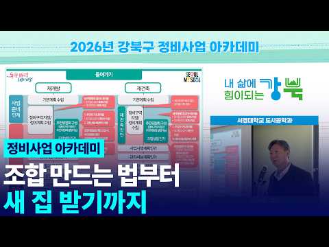 조합 만드는 법부터 새 집 받기까지(2026.03.21.) 유튜브 이미지