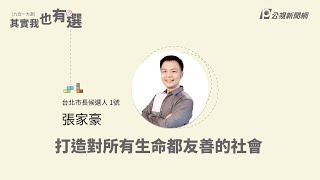 [問卦] 北市不是九個候選人嗎，怎麼才三個辯論