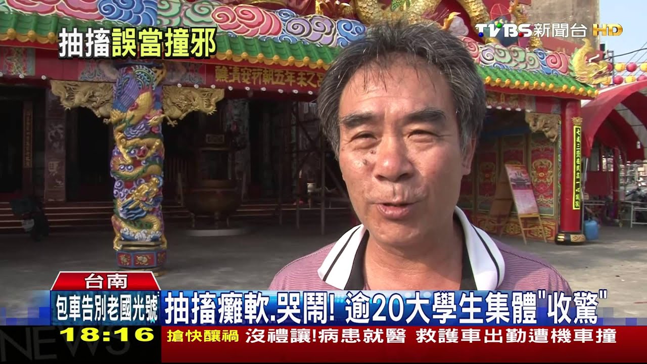 抽搐癱軟、哭鬧！　逾20大學生集體「收驚」