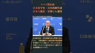 【日本保守党】百田尚樹代表が警鐘…日本人議員・官僚にもスパイ防止法を適用せよ（日本保守党 2026年4月6日 定例記者会見）