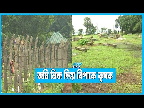 চাষের জমি গ্যাসফিল্ডের জন্য লিজ দিয়ে বিপাকে কৃষক