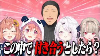 聖夜にげまじょから「誰と付き合うか」選択を迫られ苦しくなる舞元啓介【にじさんじ切り抜き/笹木咲/椎名唯華/魔界ノりりむ/本間ひまわり/舞元啓介】