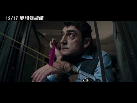 12/17【夢想裁縫師】中文預告 thumnail