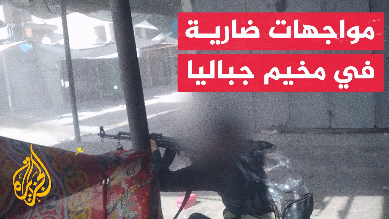 مواجهات ضاريه في مخيم جبالي